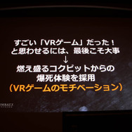 VRゲーム開発で大切なのは「プレイヤーの興奮を醒めさせないこと」『エースコンバット7』VRモードセッションレポ【CEDEC 2019】