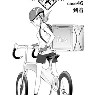 【漫画】『ULTRA BLACK SHINE』case46「到着」