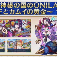 『FGO』アニメ「絶対魔獣戦線バビロニア」放送記念キャンペーン10月2日より開催！鬼ランド復刻や京まふPUも実施決定【生放送まとめ】