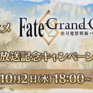 『FGO』アニメ「絶対魔獣戦線バビロニア」放送記念キャンペーン10月2日より開催！鬼ランド復刻や京まふPUも実施決定【生放送まとめ】
