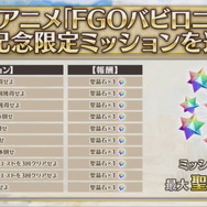 『FGO』アニメ「絶対魔獣戦線バビロニア」放送記念キャンペーン10月2日より開催！鬼ランド復刻や京まふPUも実施決定【生放送まとめ】