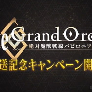 『FGO』アニメ「絶対魔獣戦線バビロニア」放送記念キャンペーン10月2日より開催！鬼ランド復刻や京まふPUも実施決定【生放送まとめ】