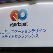 旅行会社が思い描く「e-Sportsイベント」のビジョンとは?JTBメディアカンファレンスレポート【TGS2019】