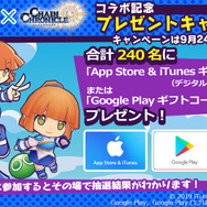 『ぷよぷよ』x『チェンクロ３』“コラボ記念プレゼントキャンペーン”第2弾開催中─RT数2424件達成で武器進化アルカナ「みどりぷよ」が貰える！