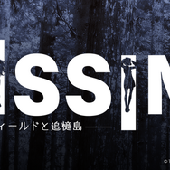 数々の賞を受賞した『The MISSING - J.J.マクフィールドと追憶島 -』体験版が配信開始!製品版でも特徴的な4つのステージを収録