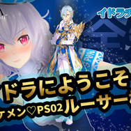 『イドラ ファンタシースターサーガ』新★5キャラクター「ルーサー」が登場！ピックアップガチャ開催中─最新アップデート情報動画を公開