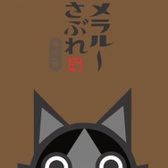 『モンスターハンター』アイルーの「キャラメルコーン」登場