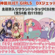 PS4『神田川JET GIRLS』オリジナルキャラの参戦、ジェッターとシューターの組み替え可能など、最新情報が判明─「更衣室」の実機プレイも【生放送まとめ】