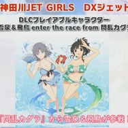 PS4『神田川JET GIRLS』オリジナルキャラの参戦、ジェッターとシューターの組み替え可能など、最新情報が判明─「更衣室」の実機プレイも【生放送まとめ】