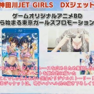 PS4『神田川JET GIRLS』オリジナルキャラの参戦、ジェッターとシューターの組み替え可能など、最新情報が判明─「更衣室」の実機プレイも【生放送まとめ】