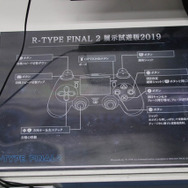 『R-TYPE FINAL 2』試遊版2019プレイレポ―R（令和）の時代に蘇る『R-TYPE』に新時代を感じた【TGS 2019】