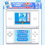 セガ、『かいておぼえる ドラがな』モニター募集キャンペーンを実施