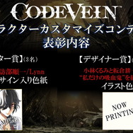 吸血鬼の活躍を描くアクションRPG『CODE VEIN』本日9月26日発売!体験版からのキャラメイキング引継ぎ方法を解説