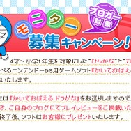 セガ、『かいておぼえる ドラがな』モニター募集キャンペーンを実施