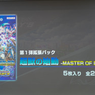 青春時代を『デュエマ』で過ごした人たちに届け！最適化ルールやレジェンドが明かされたスマホアプリ版『DUEL MASTERS PLAY'S』発表会レポート