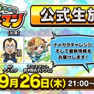 『コトダマン』新キャラ2体登場の「真・言霊祭」9月27日より開催！邪神にピックアップした特別イベントも実施【生放送まとめ】