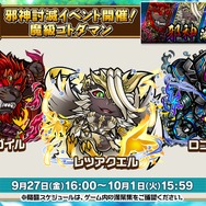 『コトダマン』新キャラ2体登場の「真・言霊祭」9月27日より開催！邪神にピックアップした特別イベントも実施【生放送まとめ】