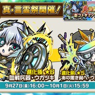 『コトダマン』新キャラ2体登場の「真・言霊祭」9月27日より開催！邪神にピックアップした特別イベントも実施【生放送まとめ】