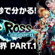 『クロスクロニクル』10月1日リリース決定─“憑依一体型RPG”の魅力を、石川界人さんがたった9.6秒で紹介!?
