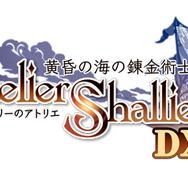 『アトリエ』黄昏シリーズ3作品のDX版発売日は12月25日！お得な3本セットや豪華限定版2種も発売決定