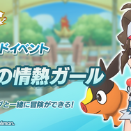 『ポケマス』新エピソードイベント「黒白の情熱ガール」9月30日開催！主役の「トウコ&ポカブ」はバディーズサーチにも登場