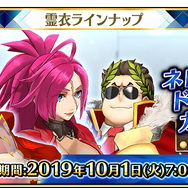 『FGO アーケード』10月度の新霊衣公開！ネロ＆ドレイクは髪型を変え、カエサルはサングラスを着用