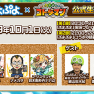 『コトダマン』x『ぷよぷよ』明日2日よりコラボイベント開催─最新情報をお届けする生放送は本日1日20時30分から