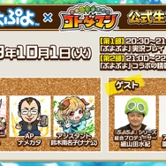 『コトダマン』×『ぷよぷよ』コラボに関する新情報が満載！公式生放送まとめ