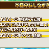 『コトダマン』×『ぷよぷよ』コラボに関する新情報が満載！公式生放送まとめ