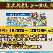 『コトダマン』×『ぷよぷよ』コラボに関する新情報が満載！公式生放送まとめ