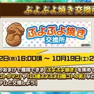 『コトダマン』×『ぷよぷよ』コラボに関する新情報が満載！公式生放送まとめ