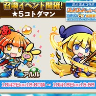 『コトダマン』×『ぷよぷよ』コラボに関する新情報が満載！公式生放送まとめ