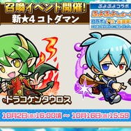 『コトダマン』×『ぷよぷよ』コラボに関する新情報が満載！公式生放送まとめ