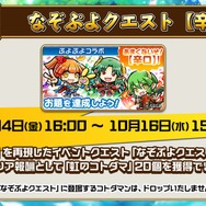 『コトダマン』×『ぷよぷよ』コラボに関する新情報が満載！公式生放送まとめ