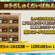 『コトダマン』×『ぷよぷよ』コラボに関する新情報が満載！公式生放送まとめ