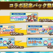 『コトダマン』×『ぷよぷよ』コラボに関する新情報が満載！公式生放送まとめ