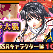 『チェンクロ３』x『サクラ大戦』復刻コラボフェス前編開催中！「真宮寺さくら」「マリア・タチバナ」などSSRキャラクターが多数登場