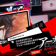『ペルソナ5 ザ・ロイヤル』プレイヤーが自由に装飾できる「マイパレス」公開！DLCには『ペルソナ3・4』の主人公が登場