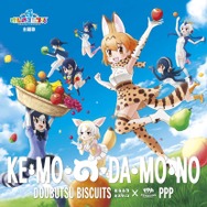 『けものフレンズ3』本日10月4日は世界動物の日!お役立ちアイテムの配布が決定─「け・も・の・だ・も・の」が収録されたミニアルバムもリリース