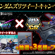 『SDガンダム ジージェネレーション クロスレイズ』抽選で「マルチファイバークロス」＆「シスクード」が当たる！リツイートキャンペーン開催中