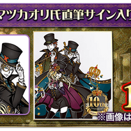 『怪盗ロワイヤル』10周年記念イベント開催！オリジナルコースターがもらえるコラボカフェを秋葉原にオープン