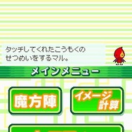 まほうじんとイメージけいさん