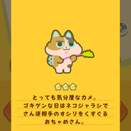 ハル研究所新作スマホアプリ『歩数で勝負!!カメさんぽ』配信開始！ゆる～く歩いて個性豊かなカメたちと競走しよう