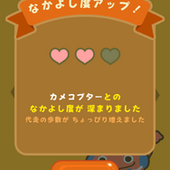 ハル研究所新作スマホアプリ『歩数で勝負!!カメさんぽ』配信開始！ゆる～く歩いて個性豊かなカメたちと競走しよう