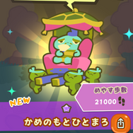 ハル研究所新作スマホアプリ『歩数で勝負!!カメさんぽ』配信開始！ゆる～く歩いて個性豊かなカメたちと競走しよう