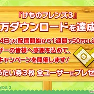 『けものフレンズ3』10月8日配信公式生放送まとめ─待望のストーリー3章追加などワクワクする情報が盛り沢山!