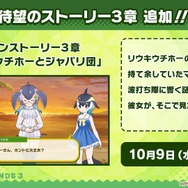 『けものフレンズ3』10月8日配信公式生放送まとめ─待望のストーリー3章追加などワクワクする情報が盛り沢山!