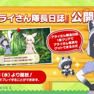 『けものフレンズ3』10月8日配信公式生放送まとめ─待望のストーリー3章追加などワクワクする情報が盛り沢山!