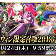 『FGO アーケード』明日10日より「ハロウィン限定概念礼装獲得キャンペーン 2019」&物理カードが手に入る「ハロウィン限定召喚 2019」開催!