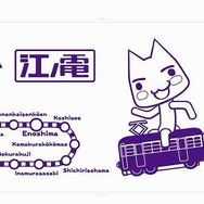 “江ノ電トロ号”が走る!『トロともりもり』と江ノ島電鉄のコラボレーション企画が発表